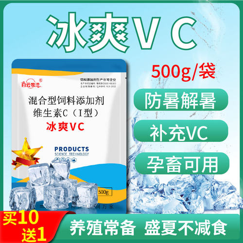 兽用冰爽vc维生素c可溶粉