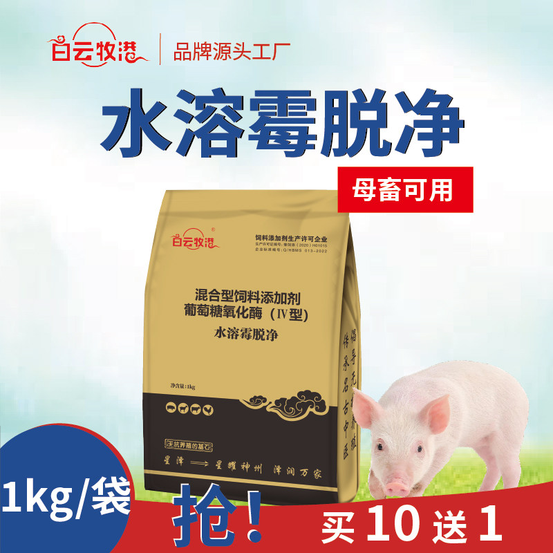 白云牧港水溶脱霉剂正品兽用猪用鸡用禽用牛羊孕畜可用饲料添加剂,畜牧/养殖物资,饲料脱霉剂,淘宝优惠券,粉丝福利购,淘宝优惠卷