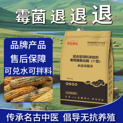 水溶脱霉剂兽用孕畜可用