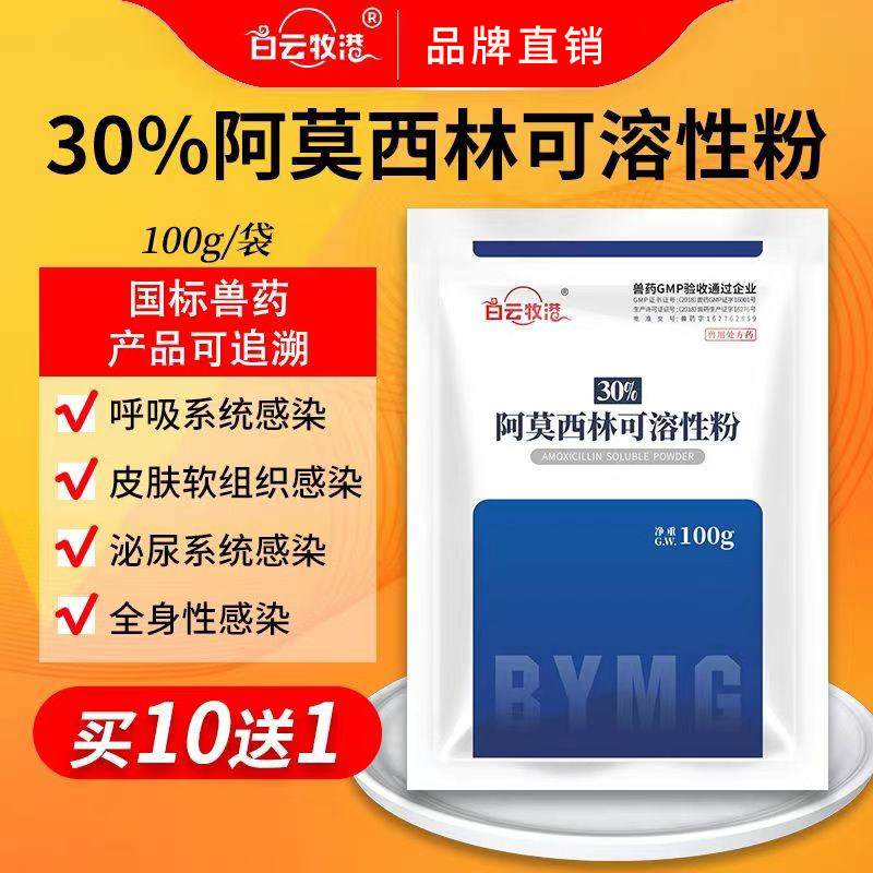 兽用30%阿莫西林可溶性粉鸡药鸭鹅禽药猪用大肠杆菌感冒消炎抗菌,畜牧/养殖物资,动物保健品/兽药,淘宝优惠券,粉丝福利购,淘宝优惠卷
