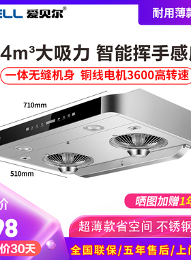 爱贝尔A28MPUS油烟机24立方大吸力双抽脱排吸一键自动清洗超薄款