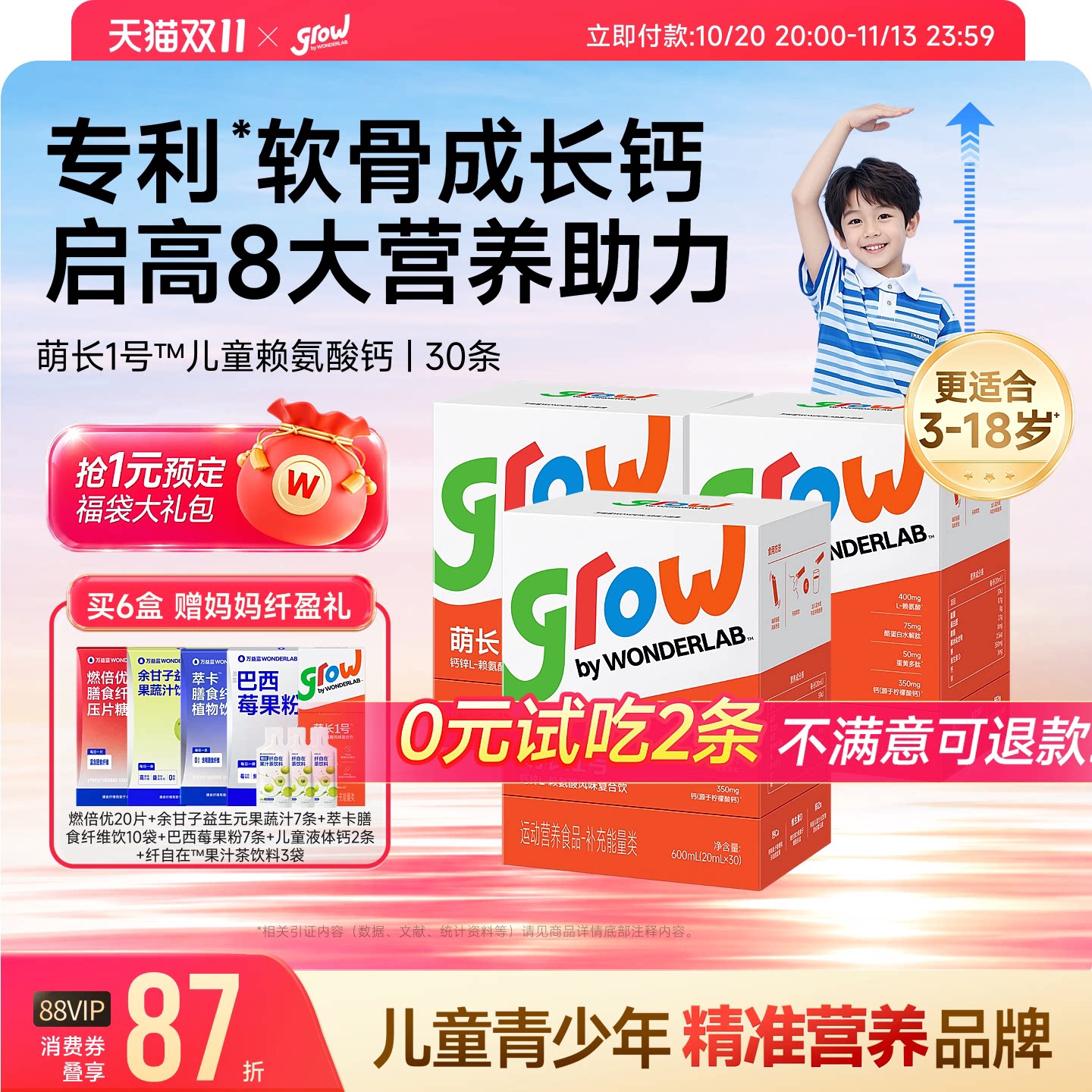万益蓝grow儿童液体钙口服液青少年成长萌长1号赖氨酸柠檬酸钙片