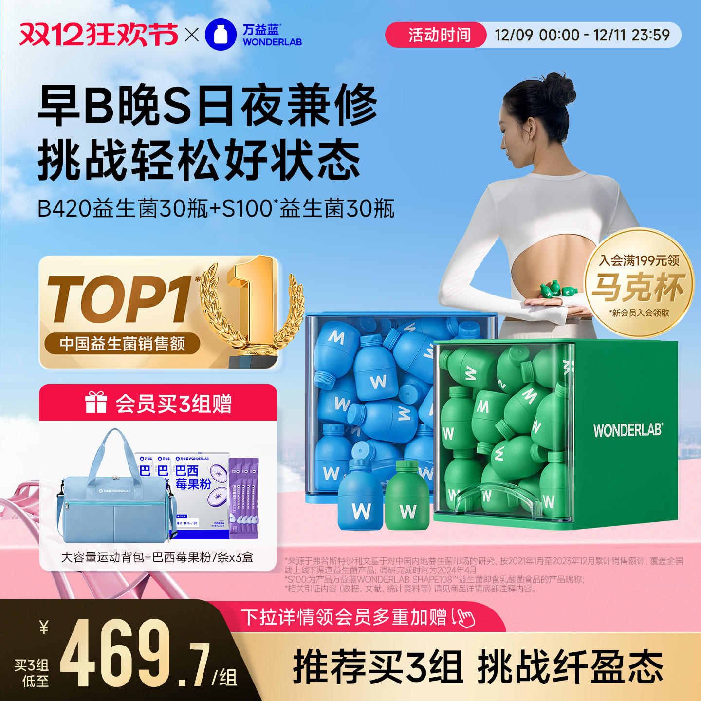 万益蓝wonderlab益生菌群管理法成人体重代谢冻干粉早b420晚s100