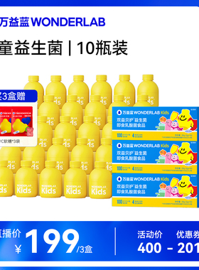 【达播专属】万益蓝WonderLab儿童益生菌小黄瓶