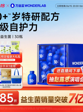 【618立即抢购】万益蓝WONDERLAB50+中老年益生菌粉肠胃双歧杆菌