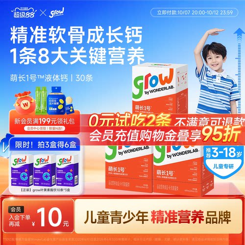 万益蓝儿童萌长1号液体钙生长素