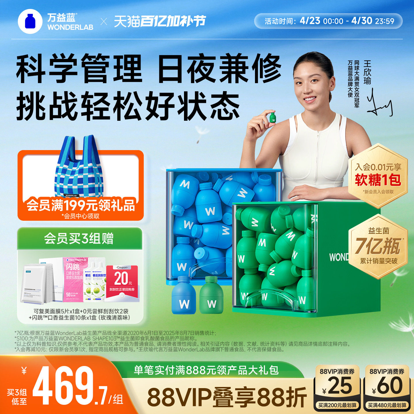 万益蓝WonderLab益生菌早body100晚s100成人体重代谢冻干粉b420