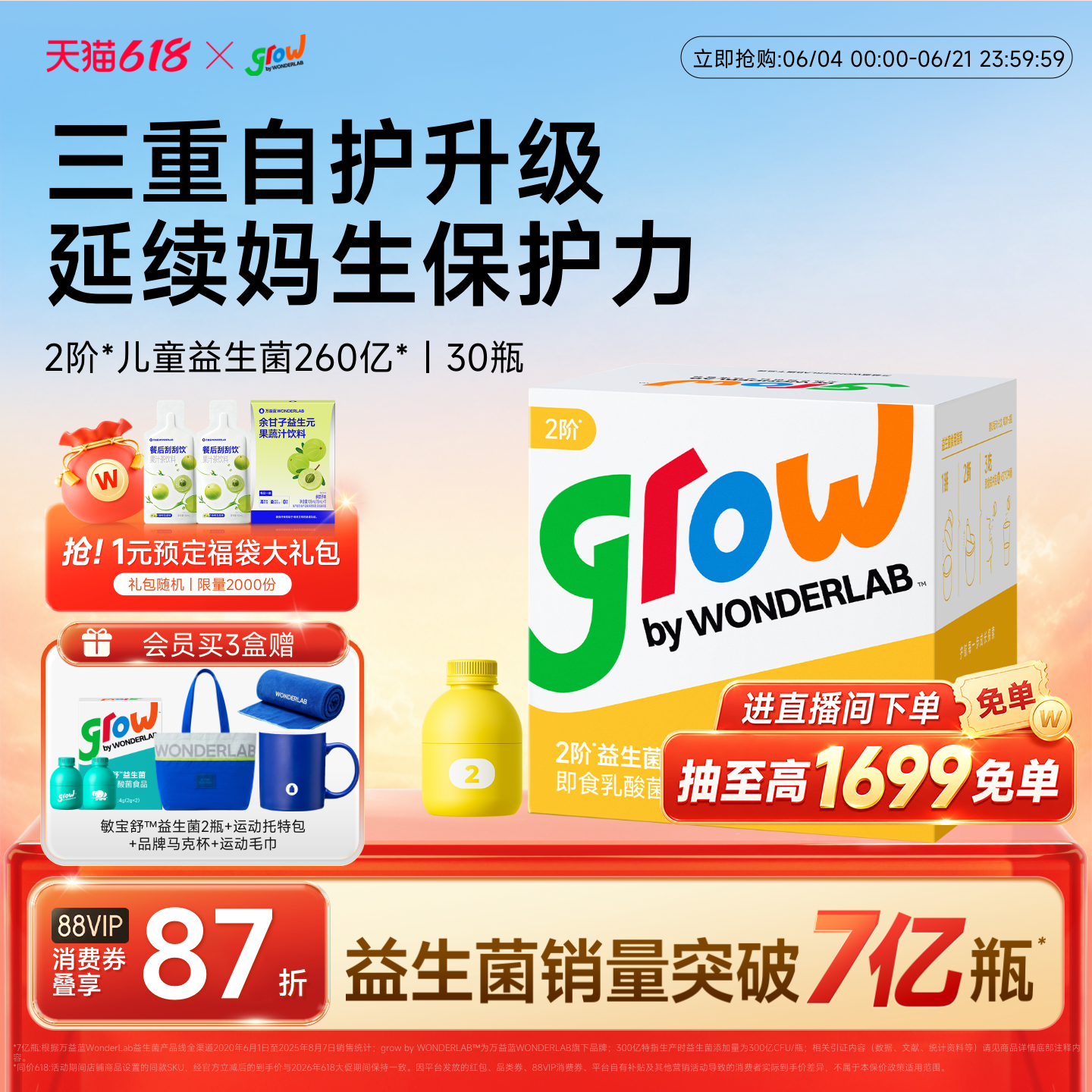 万益蓝grow儿童益生菌粉肠胃肠道益生元WonderLab官方旗舰店免疫