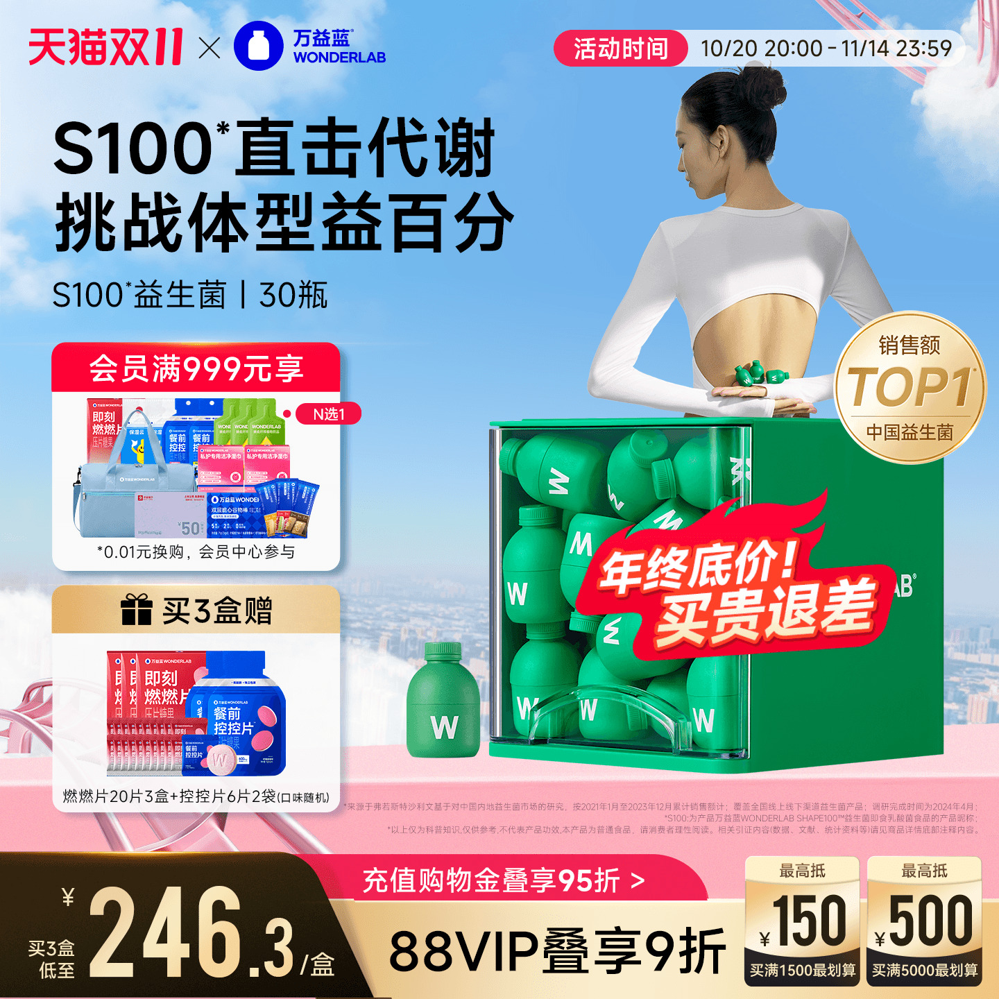 万益蓝wonderlab s100益生菌粉小绿瓶成人体重代谢管理早b晚s正品