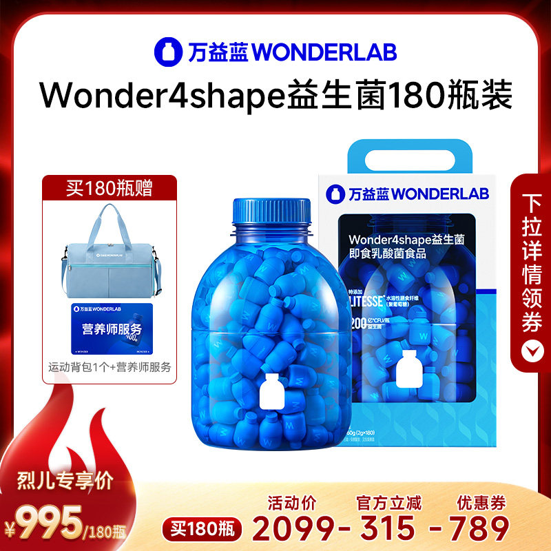 万益蓝WONDERLAB B420益生菌直播