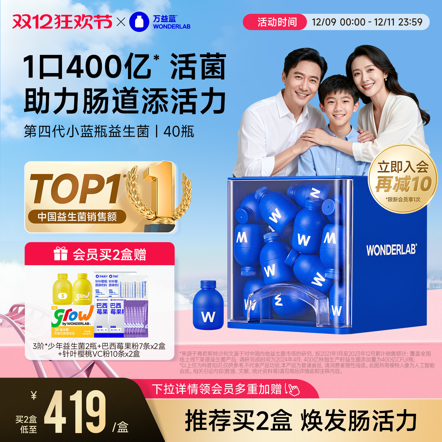 万益蓝WonderLab小蓝瓶益生菌