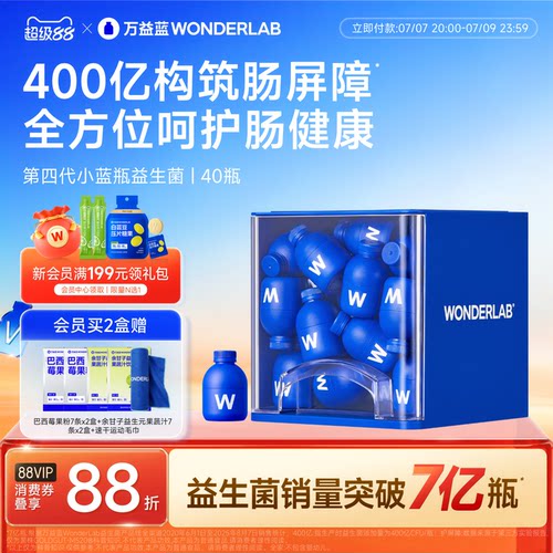 万益蓝WonderLab小蓝瓶益生菌