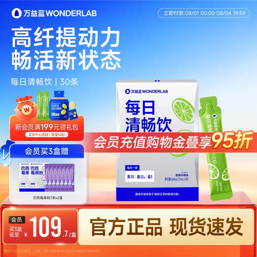 万益蓝WONDERLAB每日清畅饮膳食纤维益生元果蔬0脂官方正品