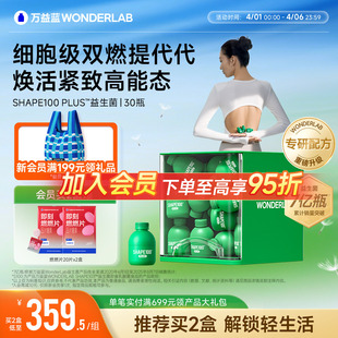 万益蓝Wonderlab s100益生菌粉小绿瓶成人体重代谢管理官方正品