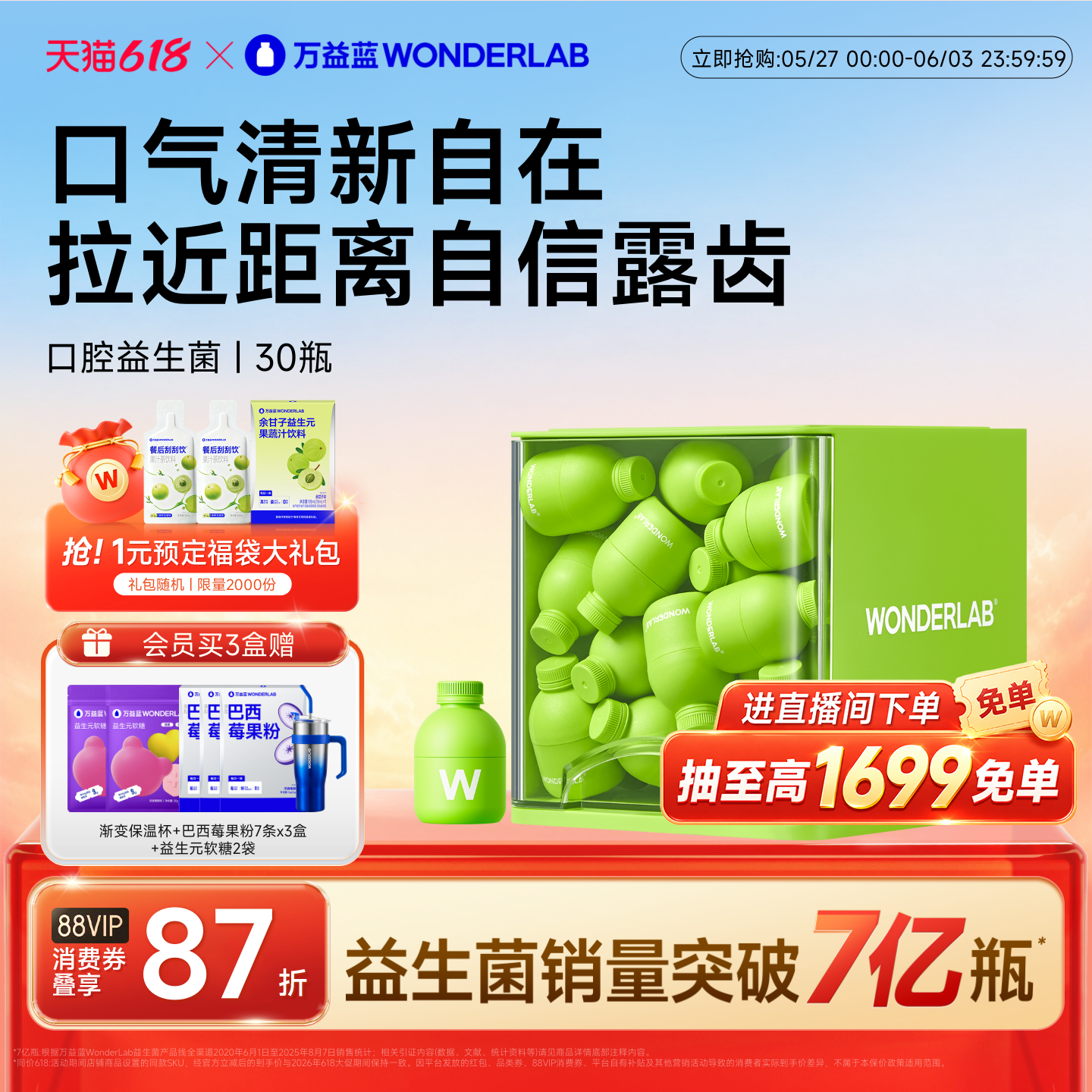 万益蓝WONDERLAB口腔益生菌大人肠胃口臭气清新口味香香异味正品