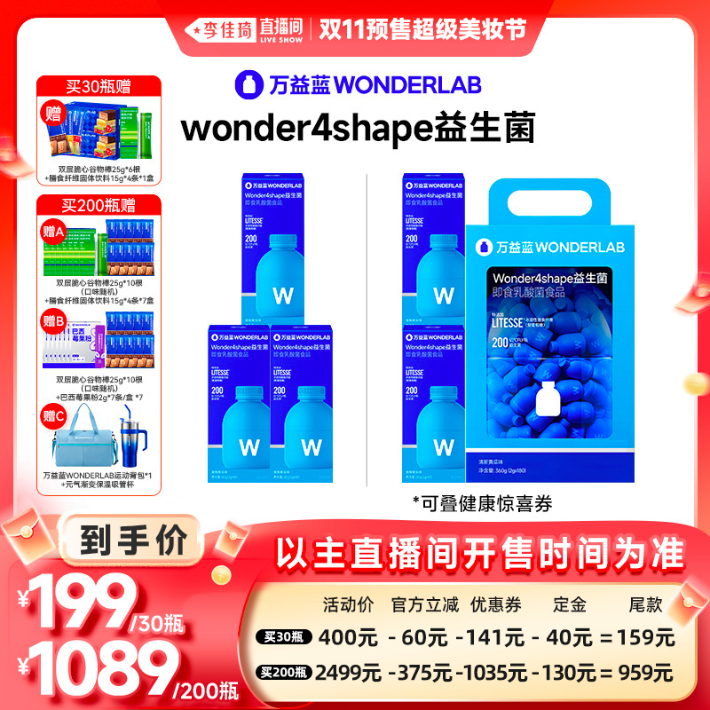 【李佳琦美妆节20点付定金】万益蓝B420益生菌WonderLab