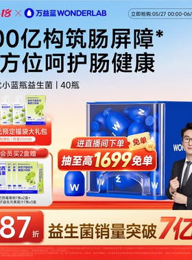 万益蓝WonderLab小蓝瓶益生菌肠胃粉成人大人孕妇益生元正品官方