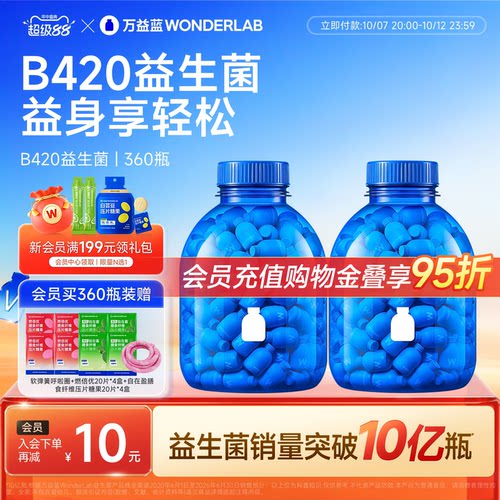 万益蓝WONDERLAB B420益生菌冻干粉益生元180瓶送礼官方正品