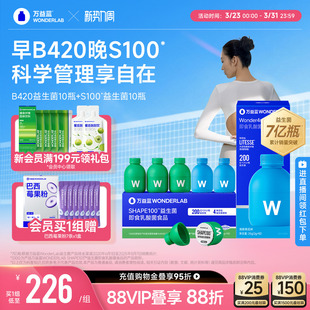 万益蓝WonderLab 早b420晚S100代益生菌冻干粉谢