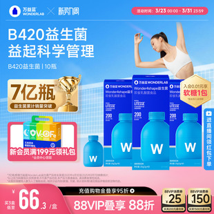 万益蓝WonderLab B420益生菌冻干粉体重益生元正品