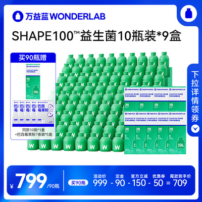 【加购！11号付定金】万益蓝WONDERLAB S100益生菌