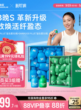 万益蓝WonderLab益生菌成人体重代谢冻干粉早b420晚s100 plus新品