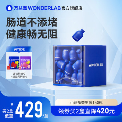 小蓝瓶益生菌wonderlab