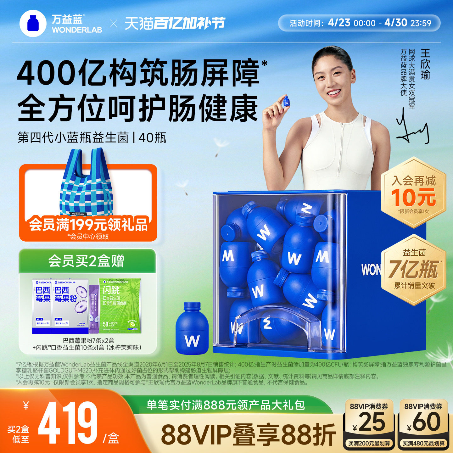 万益蓝WonderLab小蓝瓶益生菌肠胃道成人大人孕妇益生元官方正品