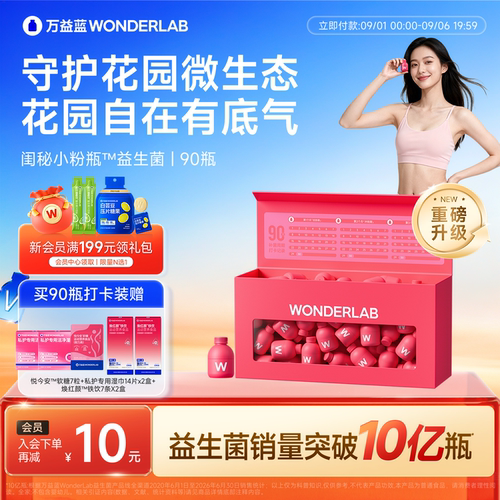 万益蓝WONDERLAB蔓越莓女性益生菌孕妇花园乳酸杆菌肠道小粉瓶
