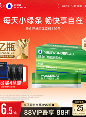 万益蓝WonderLab白芸豆膳食纤维粉益生元固体饮料大餐救星小绿粉