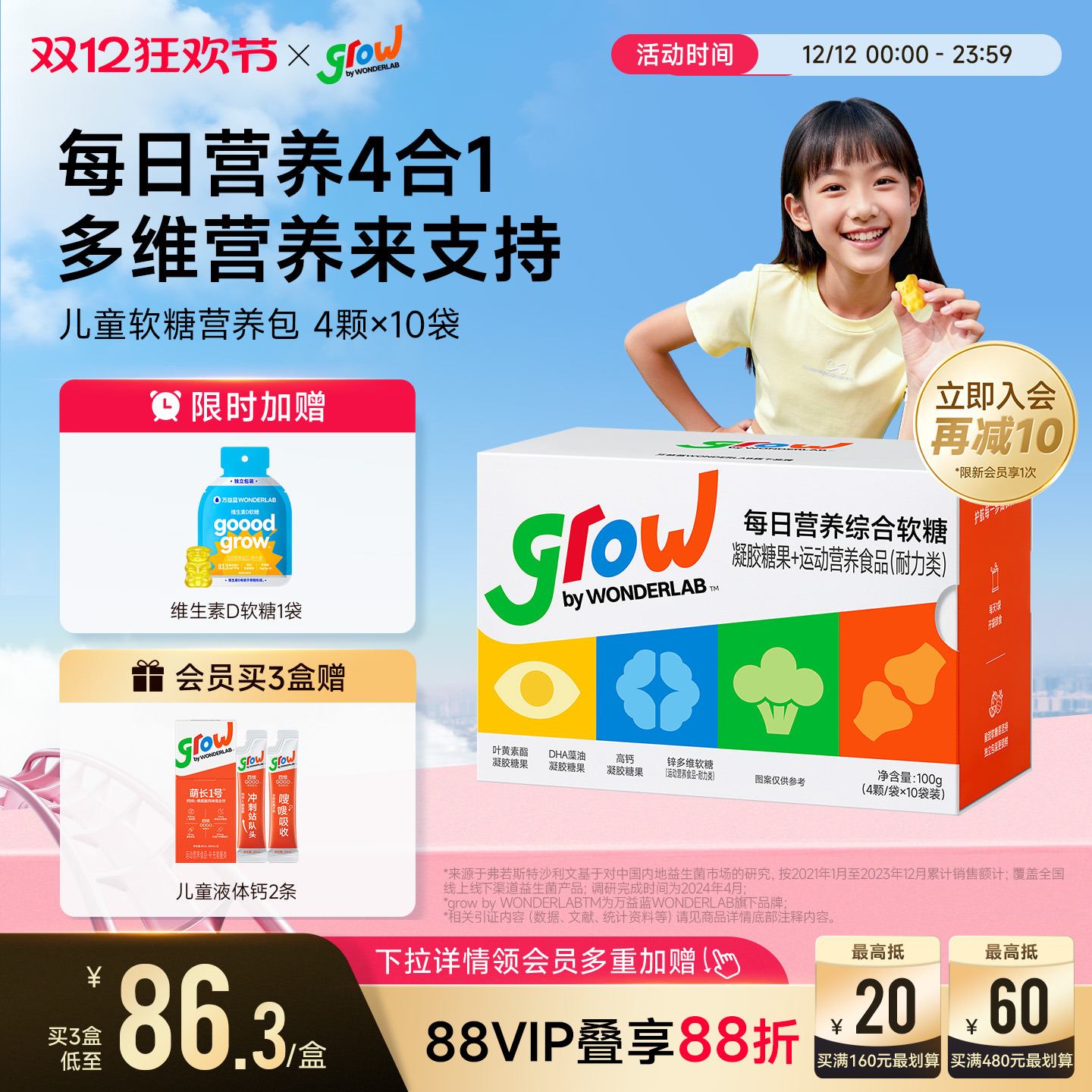 万益蓝grow蓝莓叶黄素酯软糖