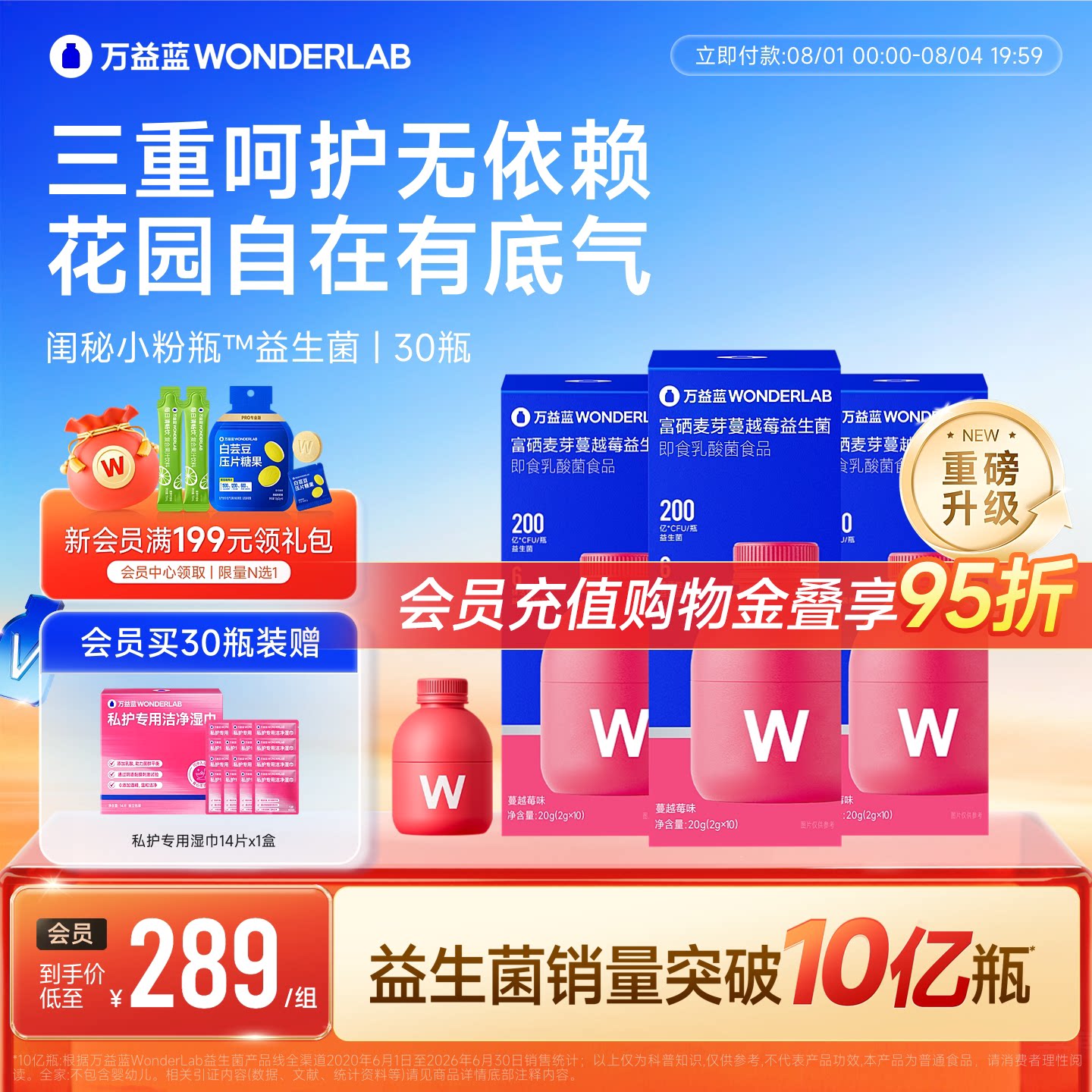 万益蓝WonderLab蔓越莓益生菌