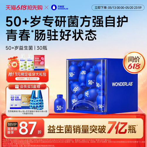万益蓝中老年人专研益生菌粉肠道