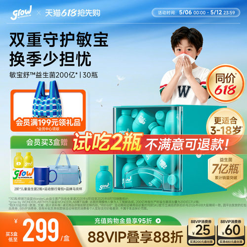 grow敏宝舒™儿童益生菌鼻敏杆菌
