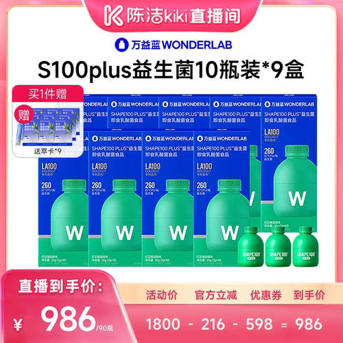 【陈洁直播间！付定金】万益蓝WONDERLAB S100PLUS益生菌