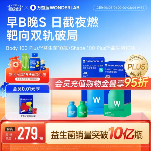 万益蓝WONDERLAB B420益生菌冻干粉体重益生元正品