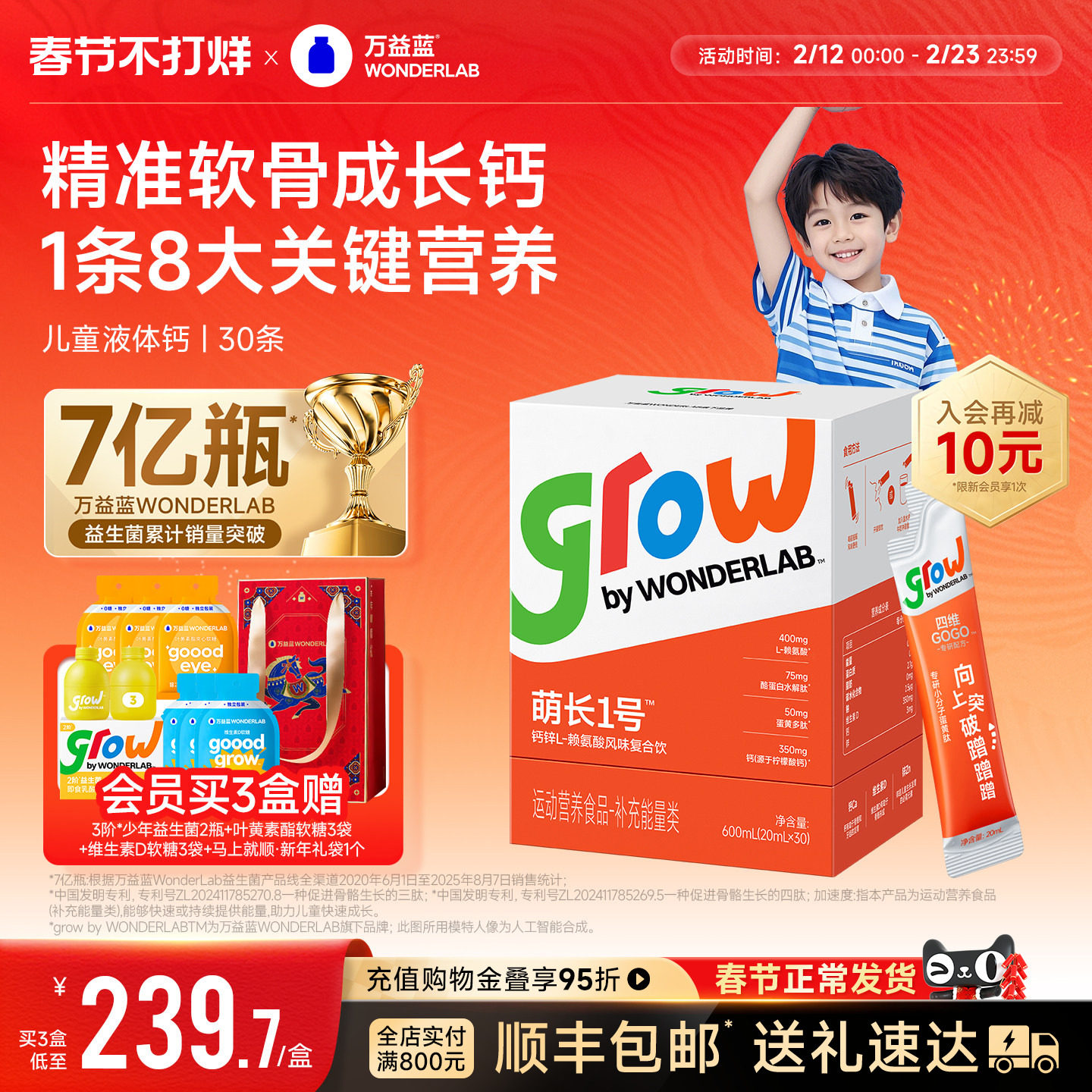 万益蓝grow儿童液体钙口服液青少年成长萌长1号赖氨酸生长素钙片