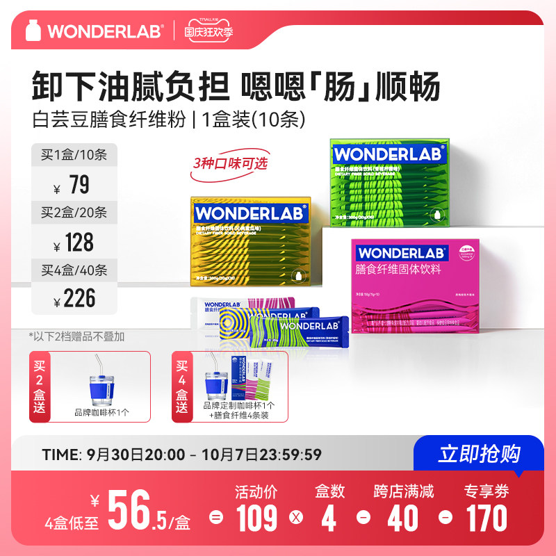 WonderLab白芸豆膳食纤维小绿条阻断粉 大麦青汁纤体饮嗨吃旗舰店