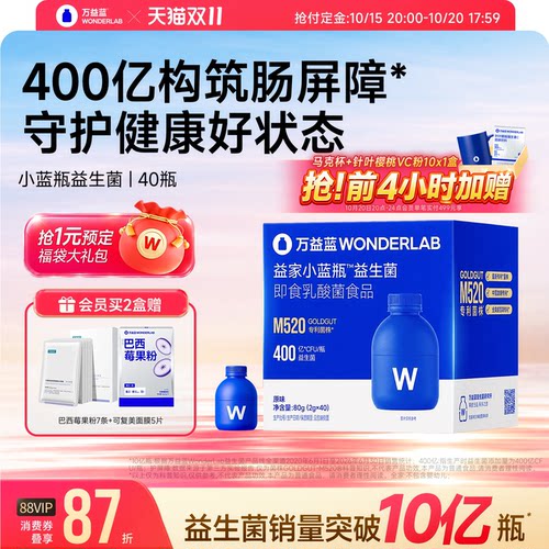 万益蓝肠道益生菌小蓝瓶旗舰店