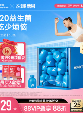 万益蓝WonderLab b420益生菌粉成人肠道挑战轻盈早b晚s官方正品