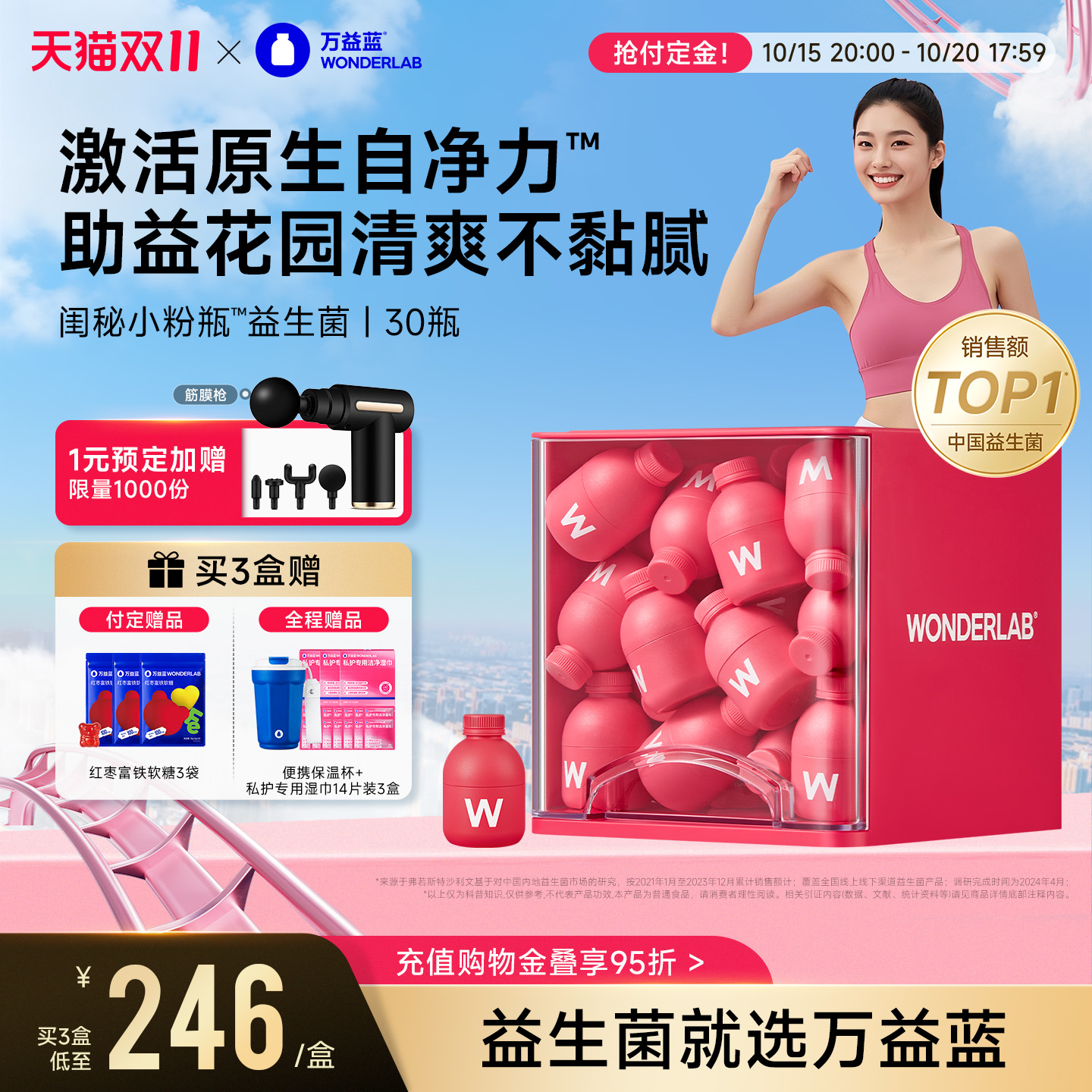 万益蓝WonderLab蔓越莓益生菌