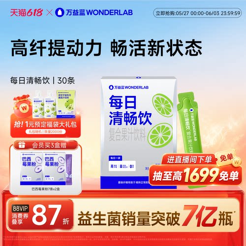 万益蓝WonderLab每日清畅饮膳食纤维益生元果蔬0脂官方正品