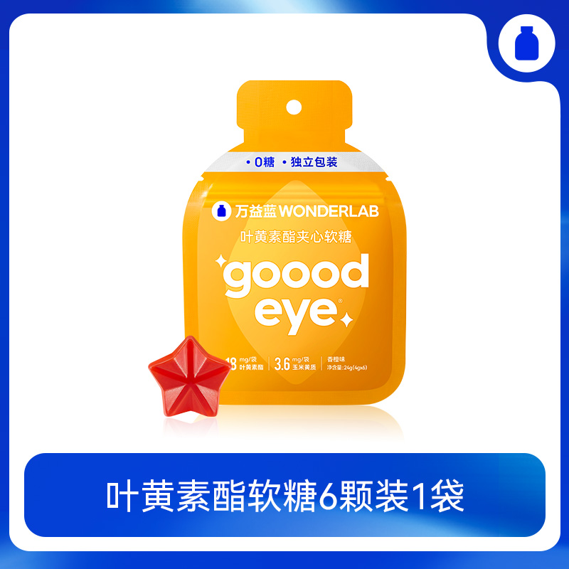wonderlab叶黄素夹心软糖0脂