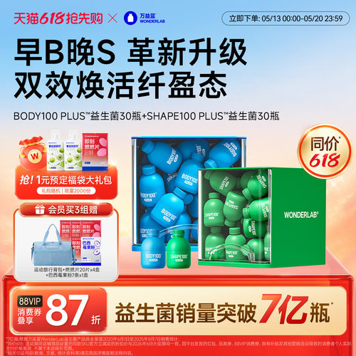 【早B晚S】万益蓝体重代谢益生菌