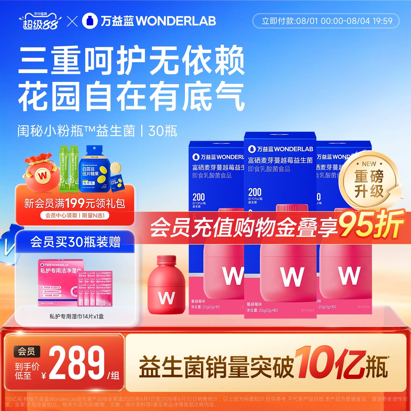 万益蓝WonderLab蔓越莓益生菌