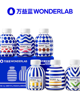 万益蓝WonderLab代餐奶昔