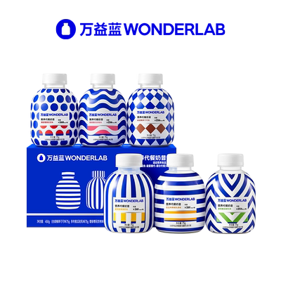 万益蓝WonderLab代餐奶昔