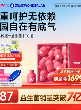 万益蓝WonderLab富硒蔓越莓女性孕妇益生菌粉益生元乳酸杆菌正品