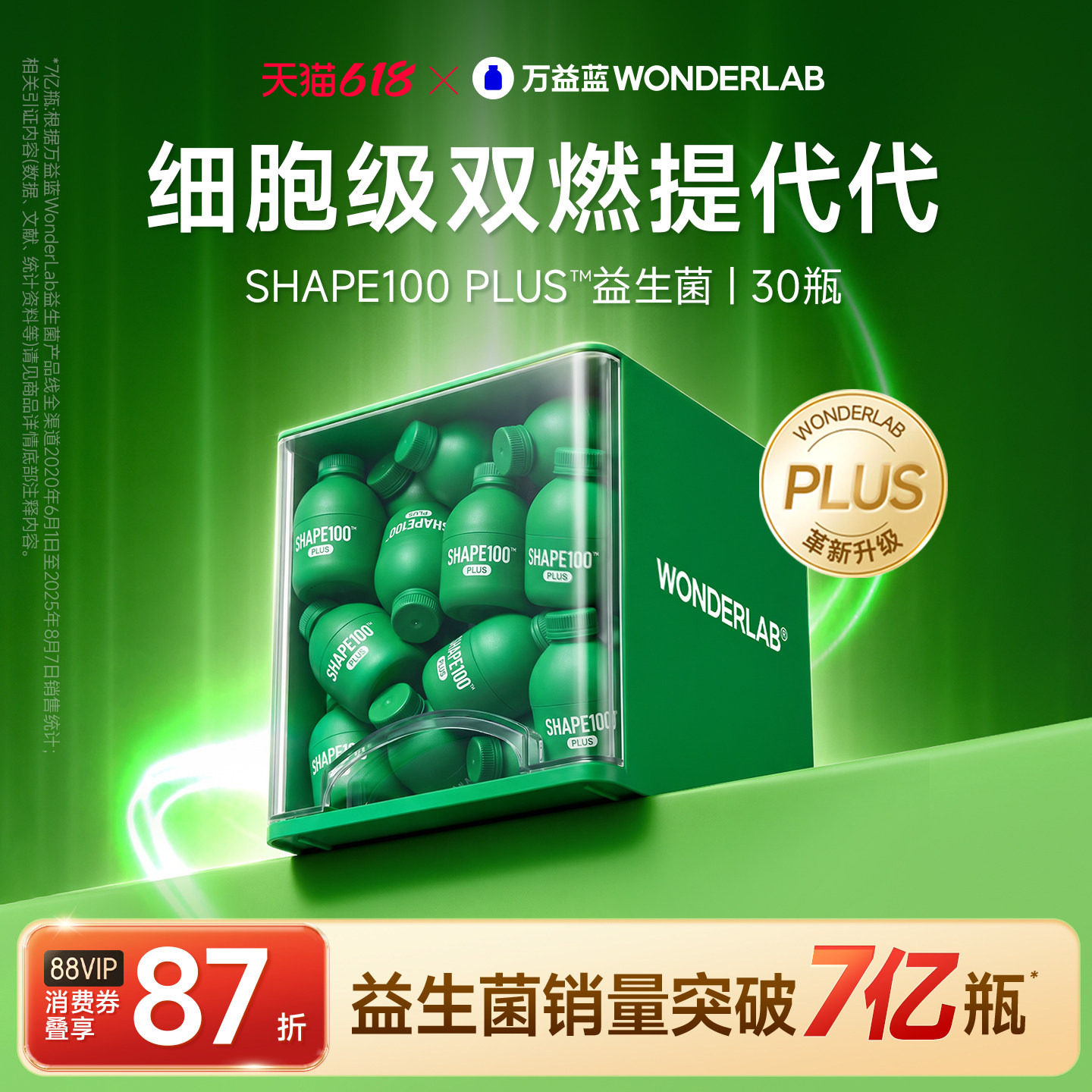 【新品】万益蓝WONDERLAB s100 plus益生菌粉小绿瓶成人体重代谢