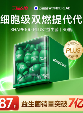 【新品】万益蓝Wonderlab s100 plus益生菌粉小绿瓶成人体重代谢